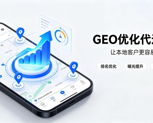 建德GEO优化