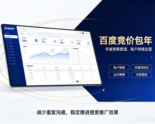 建德百度竞价包年